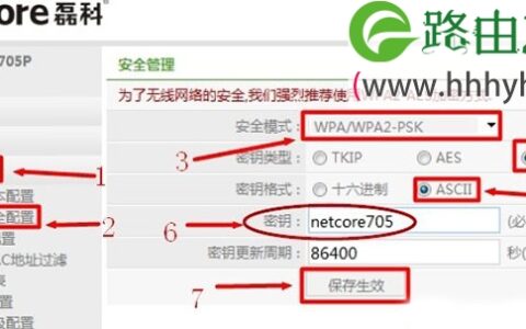 Netcore磊科无线路由器Wi-Fi密码设置方法