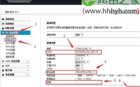 TOTOLINK路由器WiFi设置方法