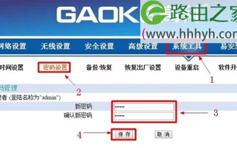 高科GAOKE路由器修改密码方法