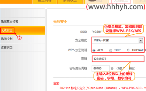 腾达(Tenda)4G301路由器无线密码与名称设置方法