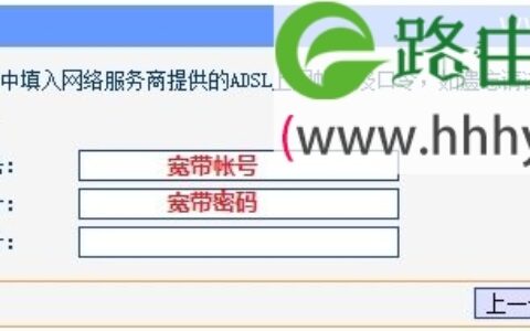 路由器上网账号和上网口令是什么？