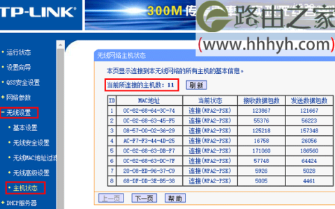 如何查看路由器无线wifi有没有被蹭网？