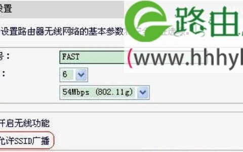 迅捷(FAST)无线路由器防止别人蹭网上网设置