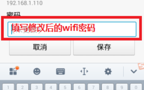 如何用手机修改wifi密码？