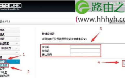 TOTOLINK路由器密码怎么设置图文教程