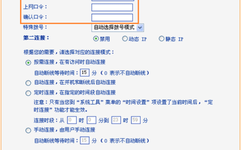 TP-Link TL-WR881N路由器如何设置修改密码后的宽带