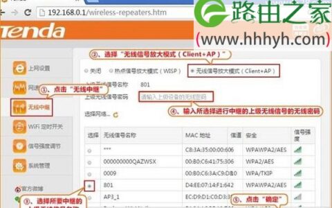 腾达(Tenda)FH456无线路由器Client+AP上网设置教程