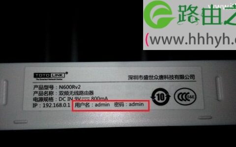 TOTOLINK路由器默认密码是什么？