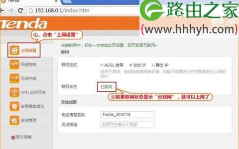 腾达(Tenda)FH456无线路由器宽带连接上网设置方法
