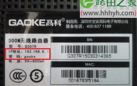 高科GAOKE路由器设置(登录)网址是什么?