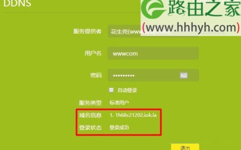 路由器动态DNS(DDNS)上网设置方法