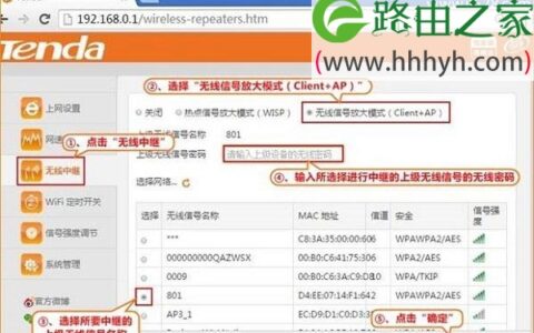 腾达Tenda F6无线信号放大模式(Client+AP)设置方法