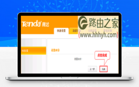 腾达Tenda A10路由器宾馆模式Dynamic上网设置