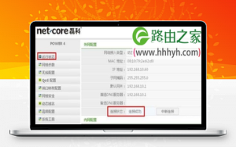 磊科Netcore Power3无线路由器设置上网的方法