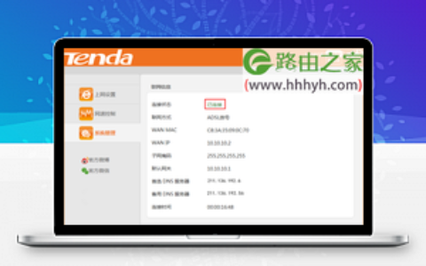 腾达(Tenda)NH325无线路由器设置上网方法