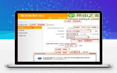 腾达(Tenda)T845路由器无线网络名称和密码设置方法