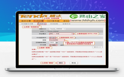 腾达(Tenda)路由器无线wifi密码修改方法