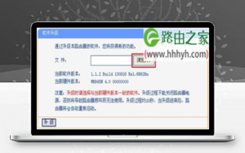 TP-Link TL-WR740N路由器固件升级方法