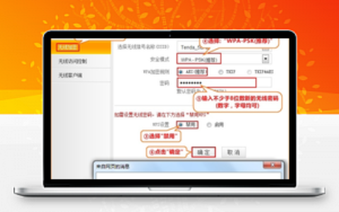 腾达(Tenda)FH307路由器无线WiFi密码和名称设置
