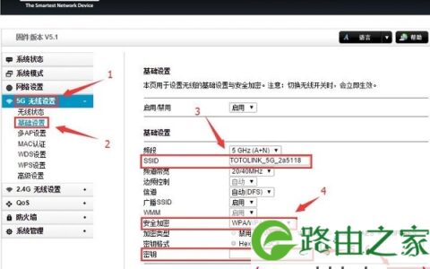 TOTOLINK路由器WiFi设置教程