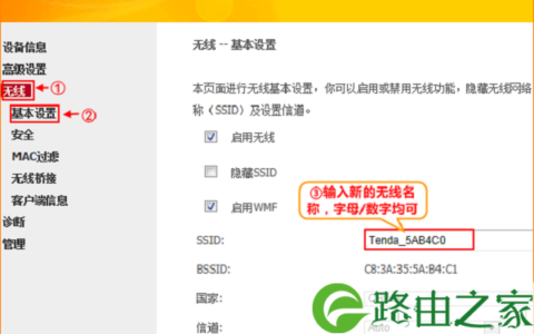 腾达(Tenda)D304无线WiFi密码、名称设置