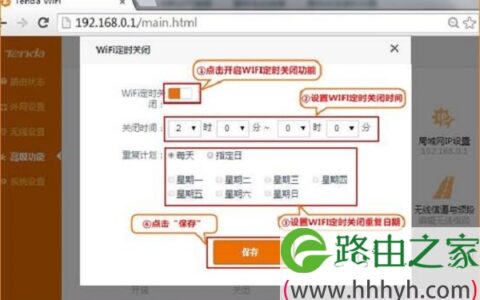 腾达(Tenda)FH1205路由器上设置WiFi定时关闭