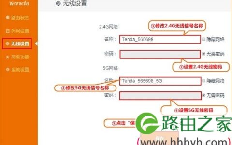 腾达(Tenda)FH1205路由器无线WiFi设置