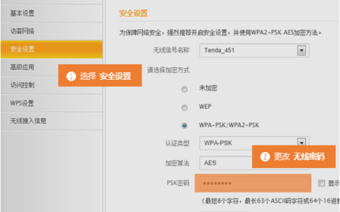 腾达(Tenda)FH450路由器设置无线WiFi密码和名称