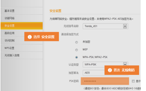 腾达(Tenda)FH451路由器无线WiFi密码和名称设置