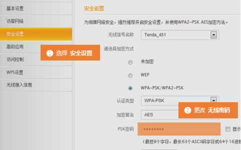 腾达(Tenda)FH453路由器无线WiFi密码和名称设置