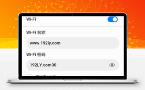 华为WS5200用手机怎么修改wifi密码？