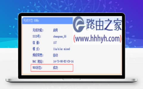 TP-Link TL-WDR5510无线路由器WDS桥接设置(5GHz)上网教程