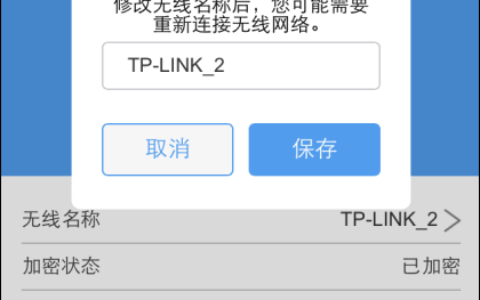 tplink放大器如何更改名称？