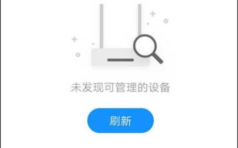 tplink未发现可管理的路由器怎么办？