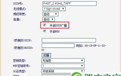 迅捷(FAST)路由器隐藏wifi怎么关闭/恢复？