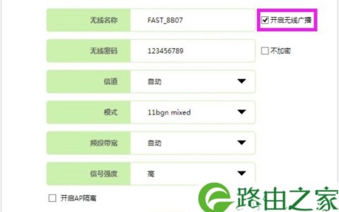 迅捷(FAST)路由器怎么隐藏wifi信号？