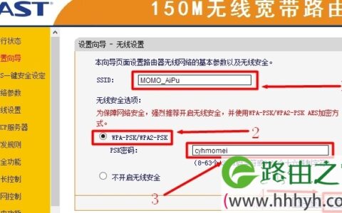 Fast迅捷无线路由器设置(Windows 8系统)