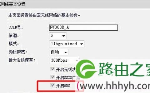 迅捷(Fast)无线路由器WDS桥接设置