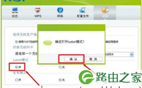 迅捷(Fast)无线网卡模拟AP功能设置