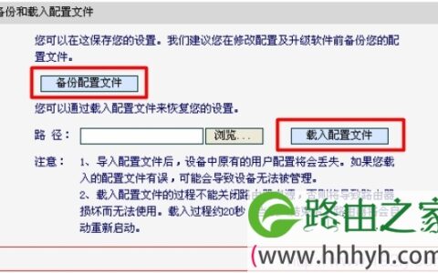 水星(Mercury)无线路由器备份和载入配置文件