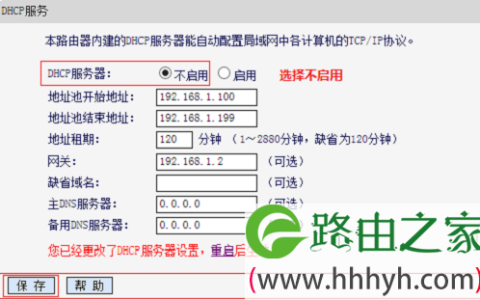 水星MW3030R无线桥接设置教程