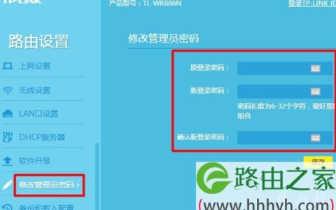 怎么修改tplink ac1900路由器密码？