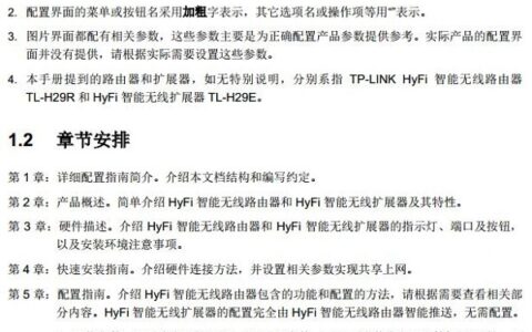 TP-Link TL-H29R使用说明书下载