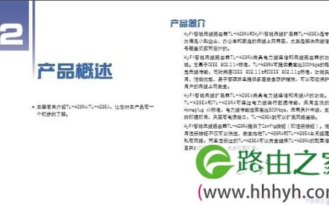 TP-Link TL-H29RA说明书下载