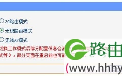 TP-Link MR系列3G路由器无线路由模式设置指南