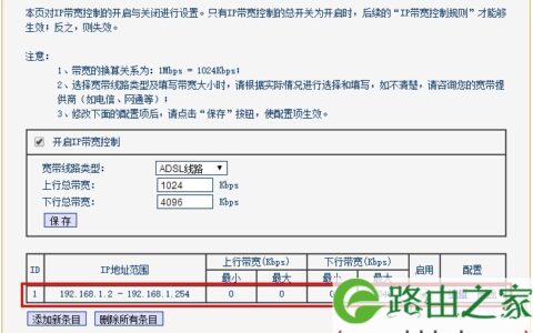 TP-Link TL-WR842N路由器IP宽带控制(限制网速)设置