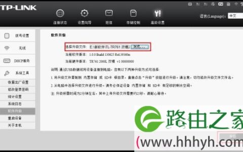 TP-Link TL-TR761系列3G路由器升级方法