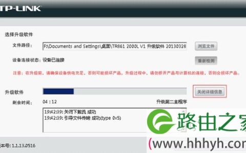TP-Link TL-TR861系列路由器软件升级