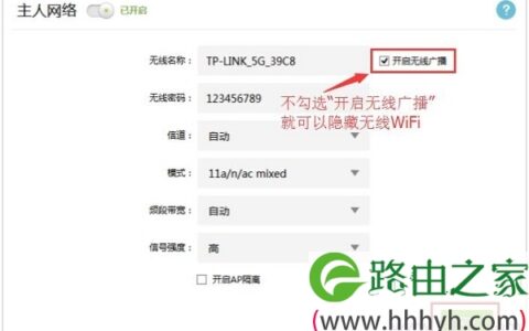 TP-Link TL-WDR5600如何隐藏WiFi(怎么设置隐藏WiFi)