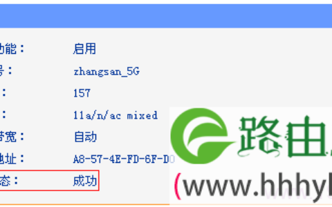 TP-Link TL-WDR6300 5G无线WDS桥接设置